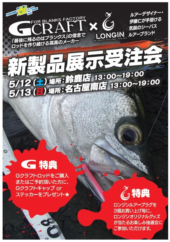 本日「Ｇクラフト×ロンジンイベント」開催します！！